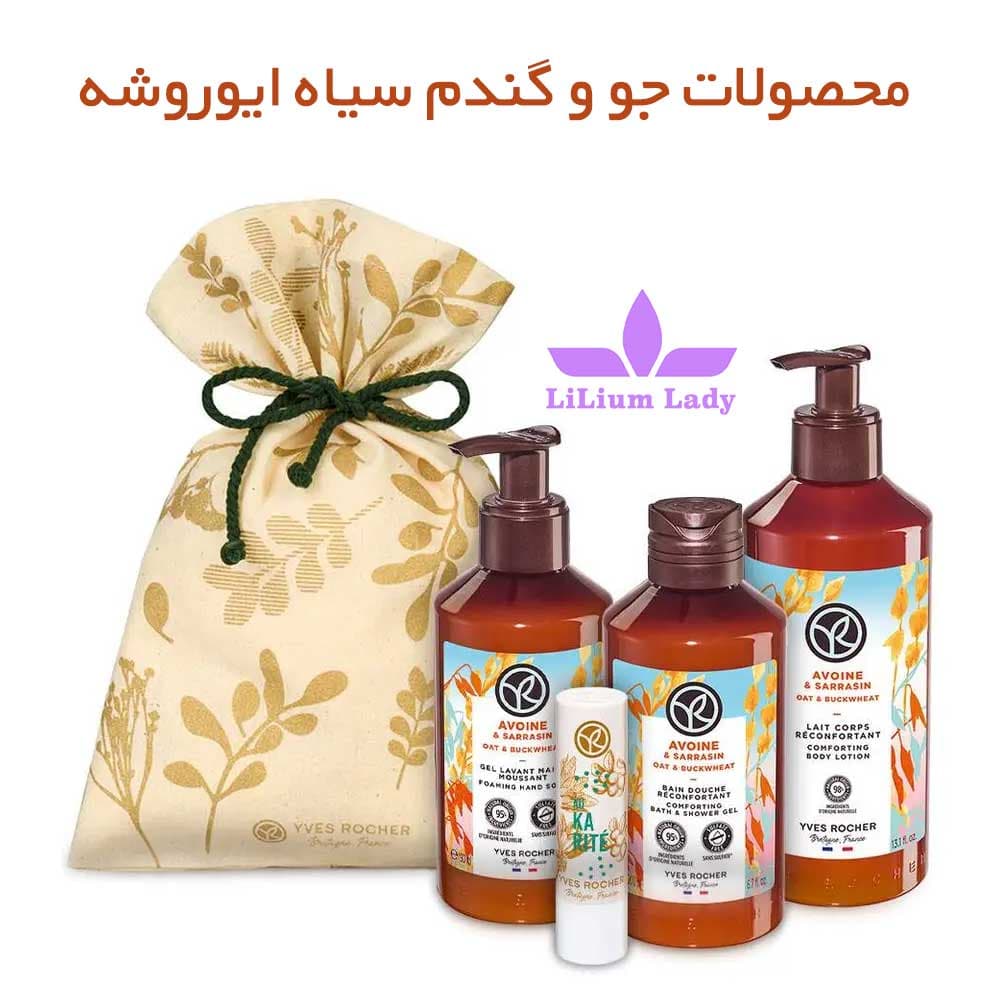 لوسیون بدن جو و گندم سیاه ایوروشه — تصویر ۱۱