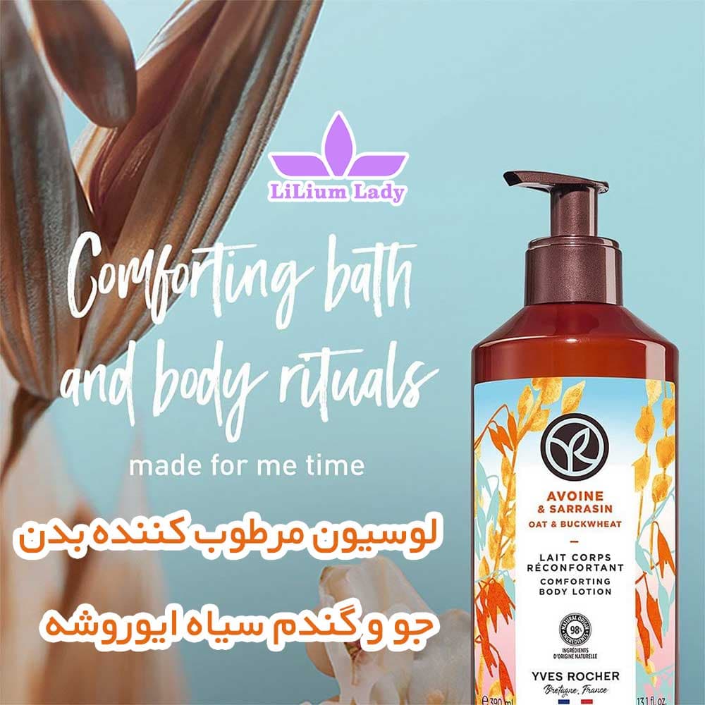 لوسیون بدن جو و گندم سیاه ایوروشه — تصویر ۹