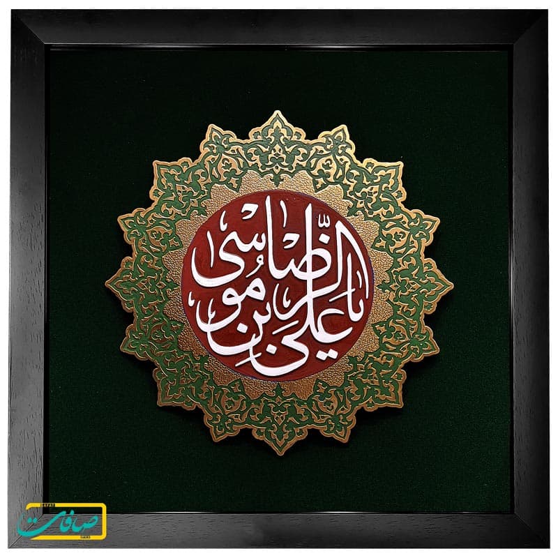 تابلو رزین رنگی “یا علی بن موسی الرضا” سایز متوسط