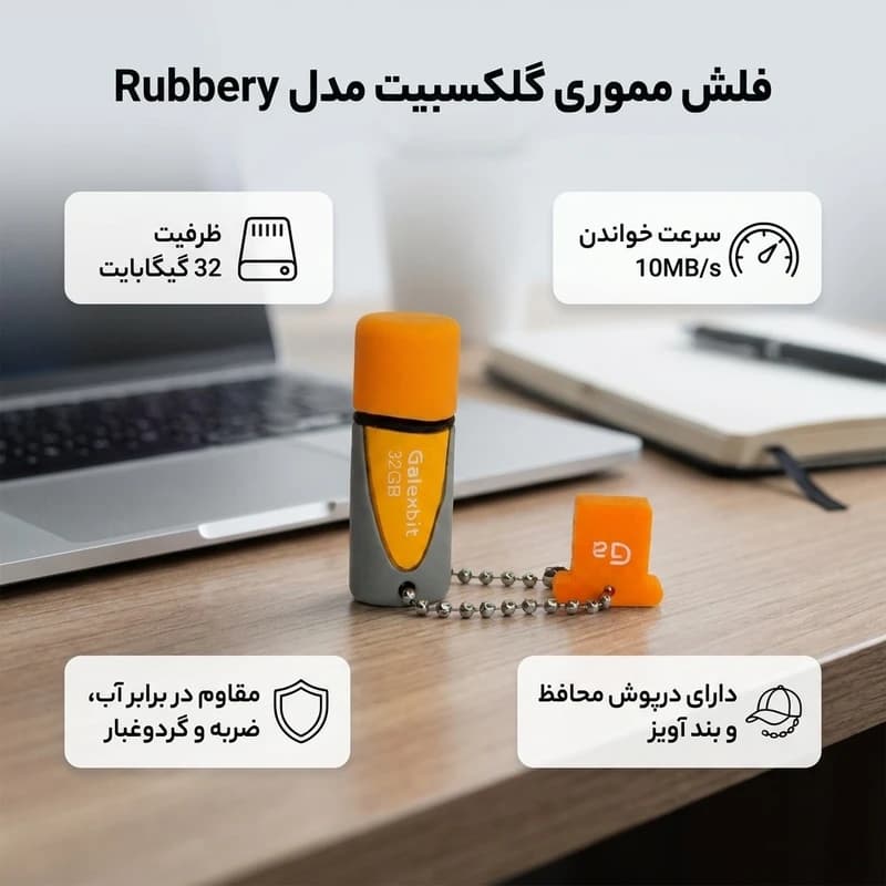 فلش مموری گلکسبیت مدل Rubbery ظرفیت 32 گیگابایت — تصویر ۸