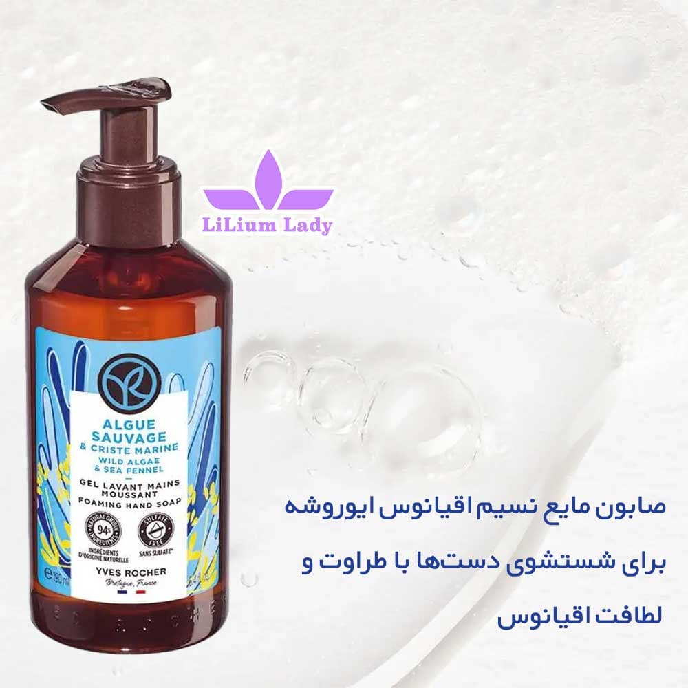 صابون مایع نسیم اقیانوس ایوروشه — تصویر ۴