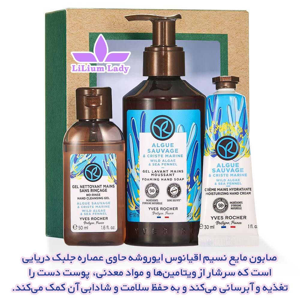 صابون مایع نسیم اقیانوس ایوروشه — تصویر ۵