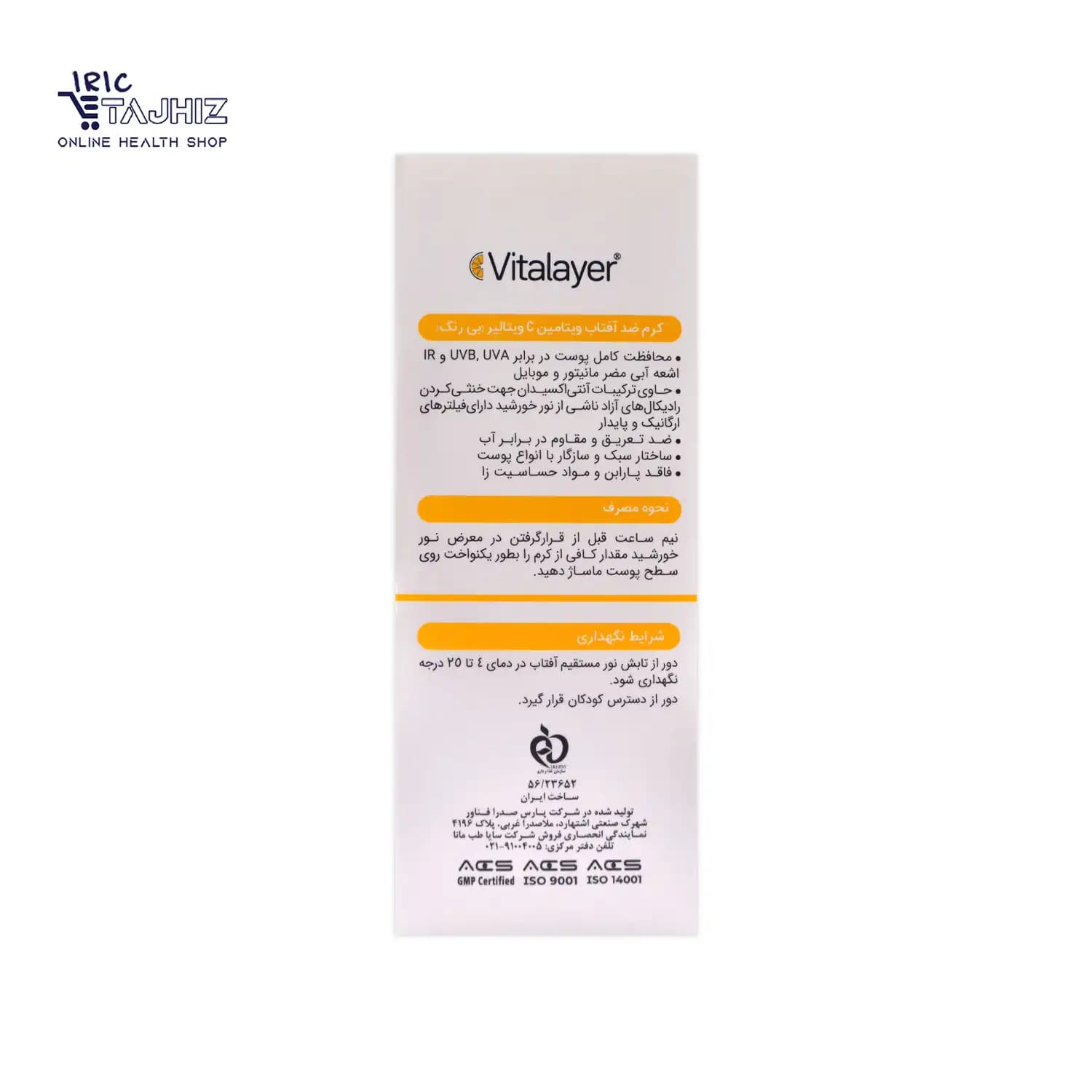 کرم ضد آفتاب بی رنگ ویتامین سی SPF50 ویتالیر Vitalayer — تصویر ۴