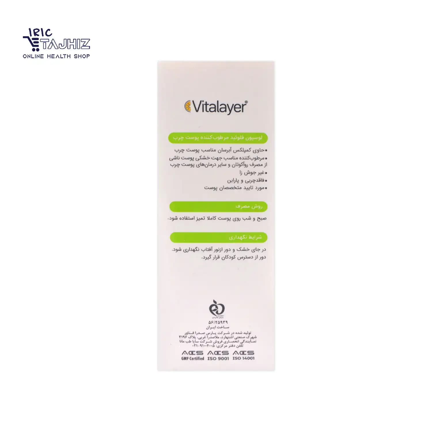 لوسیون فلوئید مرطوب کننده پوست چرب اکتی ویت ویتالیر Vitalayer — تصویر ۴
