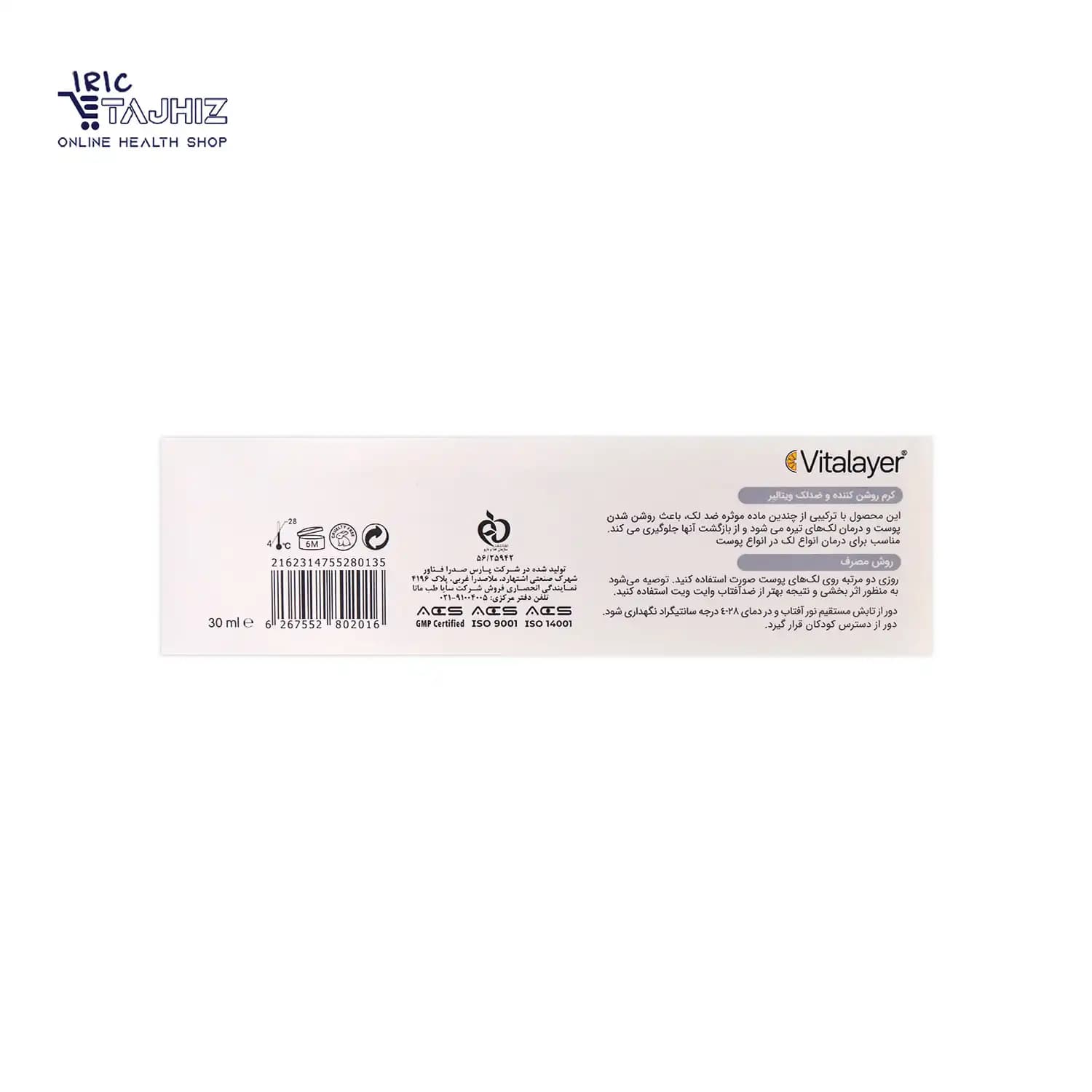 کرم روشن کننده و ضد لک وایت ویت ویتالیر Vitalayer حجم 30 میل — تصویر ۴