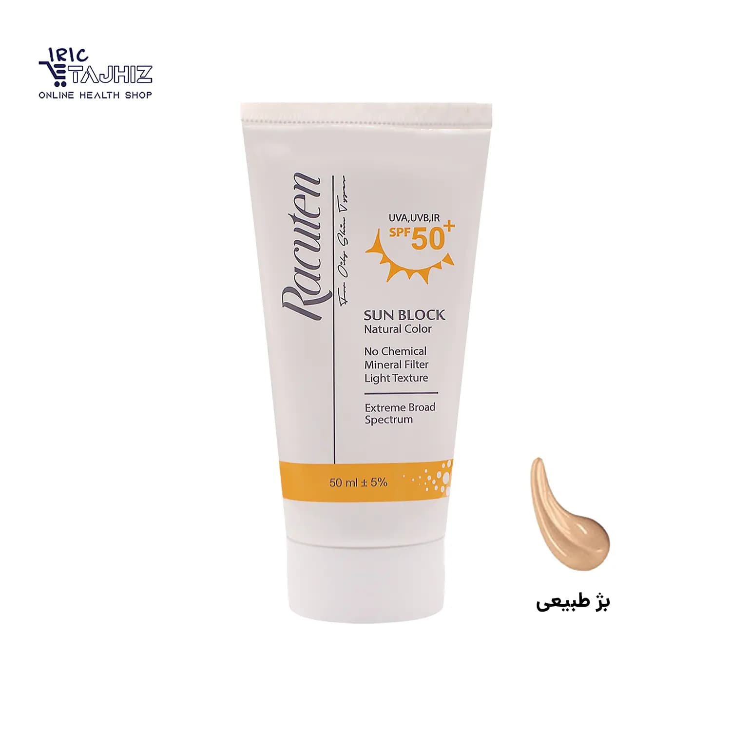 کرم ضد آفتاب رنگی پوست چرب SPF 50 راکوتن حجم 50 میلی لیتر