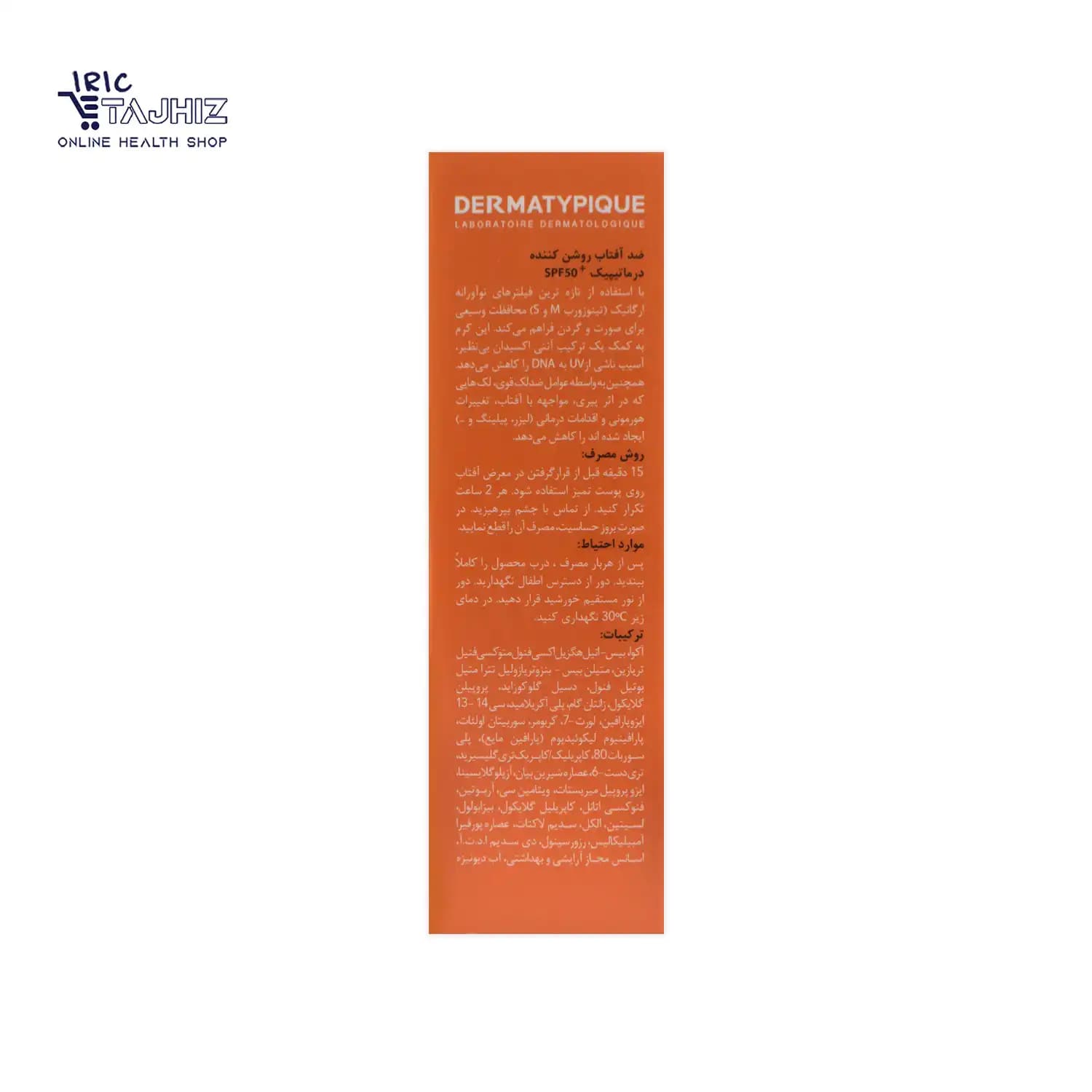 کرم ضد آفتاب ضد لک SPF50 درماتیپیک حجم 40 میلی لیتر — تصویر ۸