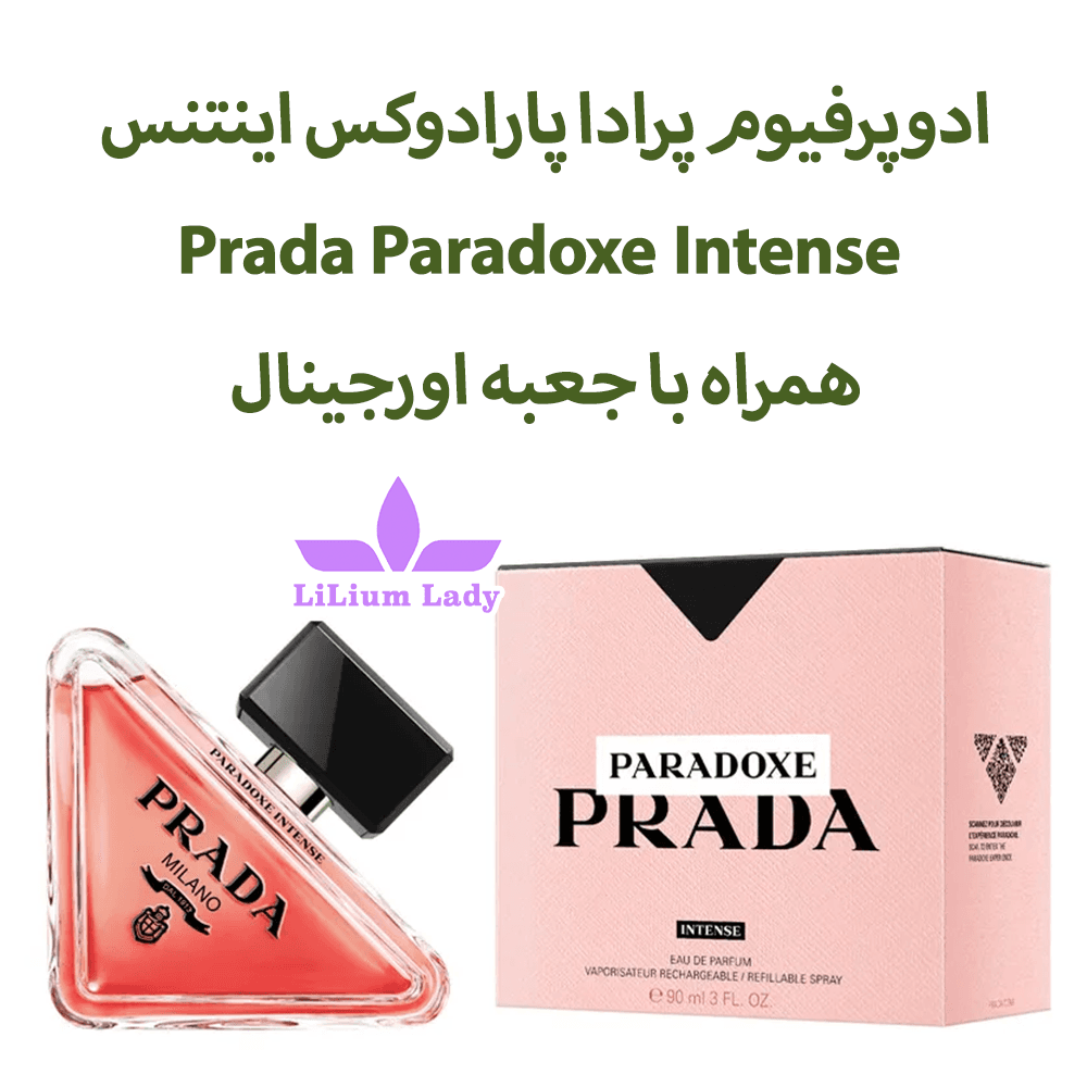 ادوپرفیوم پرادا پارادوکس اینتنس Prada Paradoxe Intense — تصویر ۳