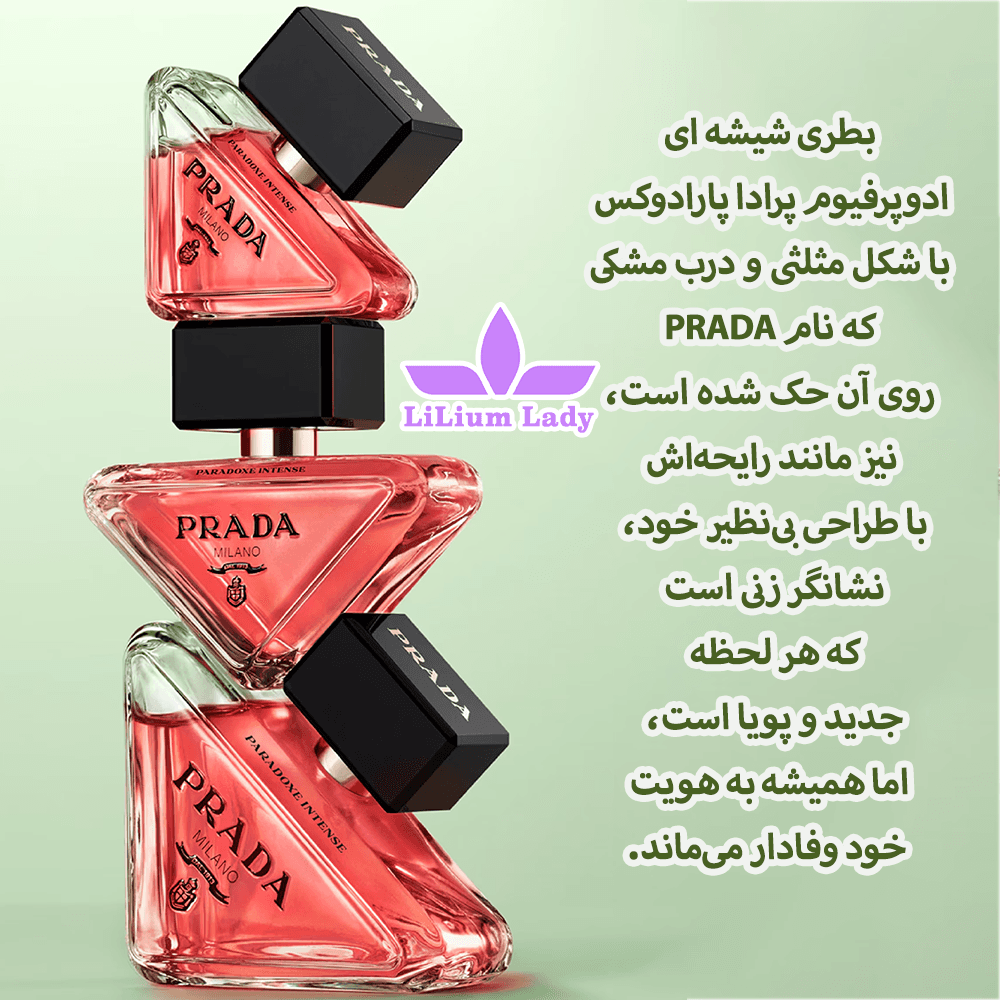 ادوپرفیوم پرادا پارادوکس اینتنس Prada Paradoxe Intense — تصویر ۶