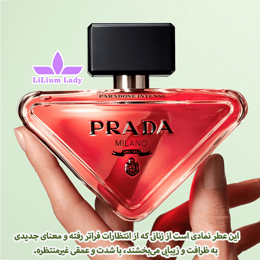 ادوپرفیوم پرادا پارادوکس اینتنس Prada Paradoxe Intense — تصویر ۸