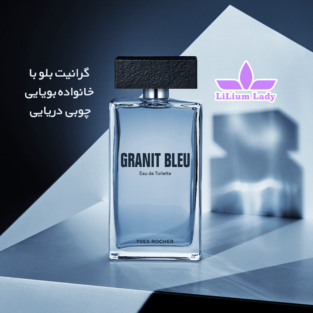 ادوتوالت مردانه گرانیت بلو ایوروشه — تصویر ۱۲