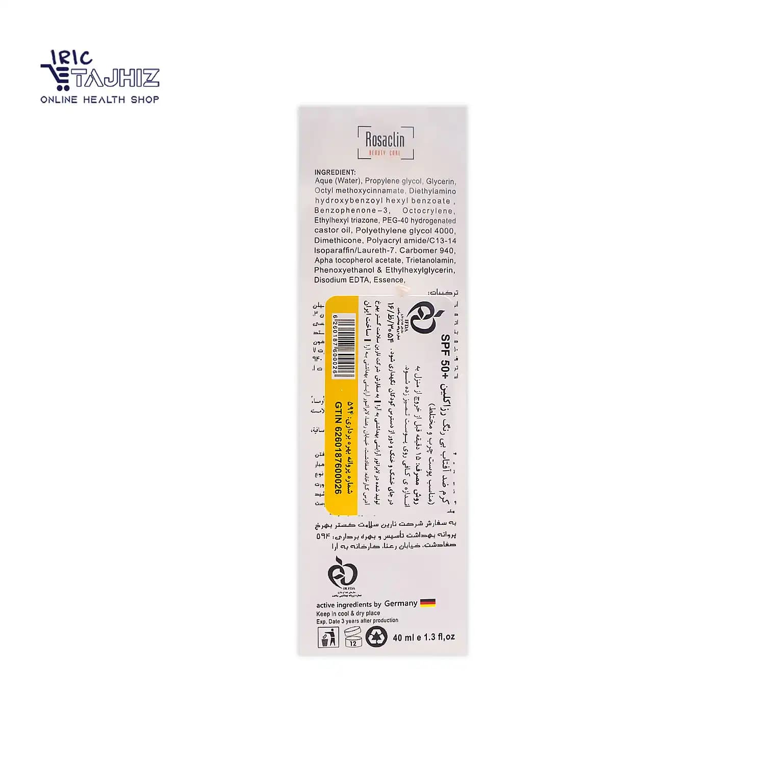 کرم ضد آفتاب بی رنگ پوست چرب رزاکلین SPF50 حجم 40 میلی لیتر — تصویر ۹
