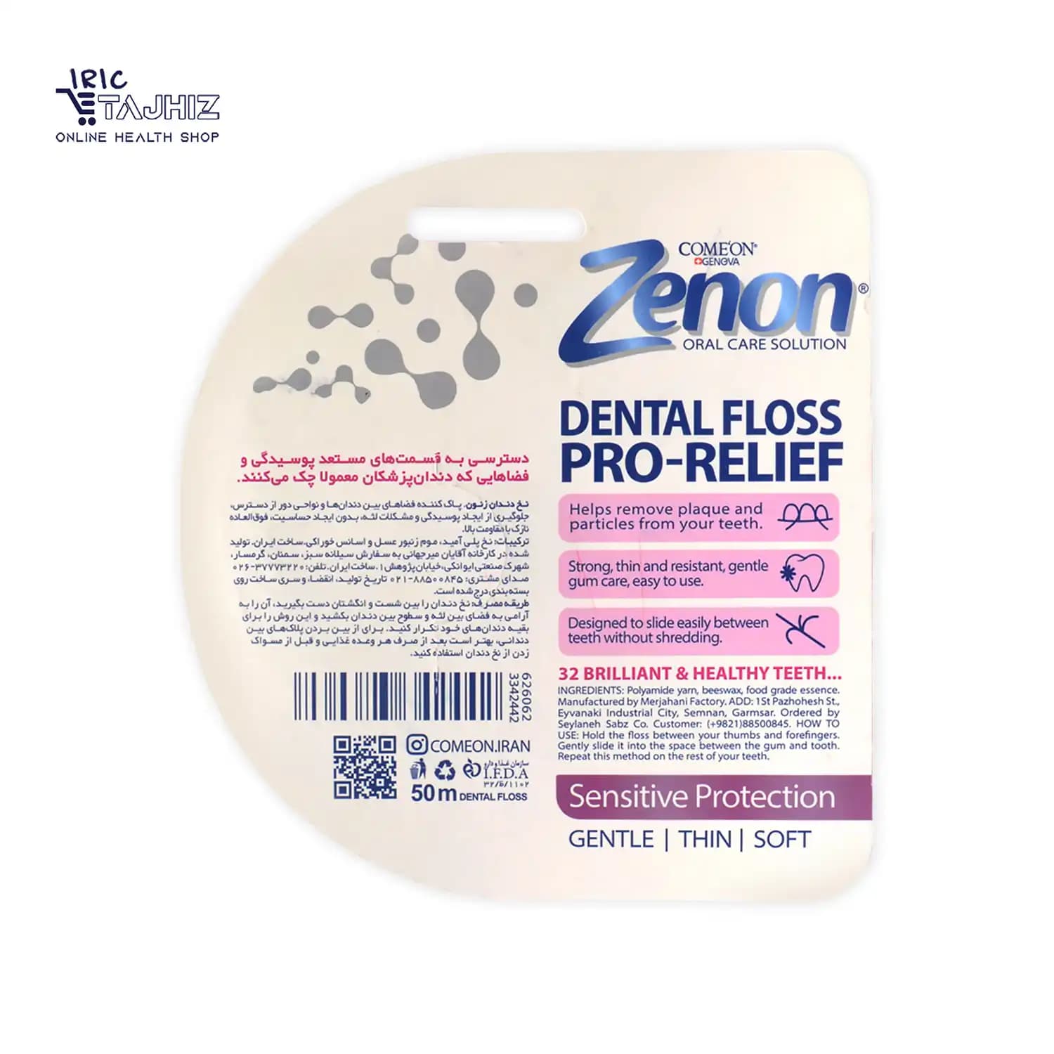 نخ دندان حساس زنون Zenon مدل Pro Relief طول 50 متر — تصویر ۵