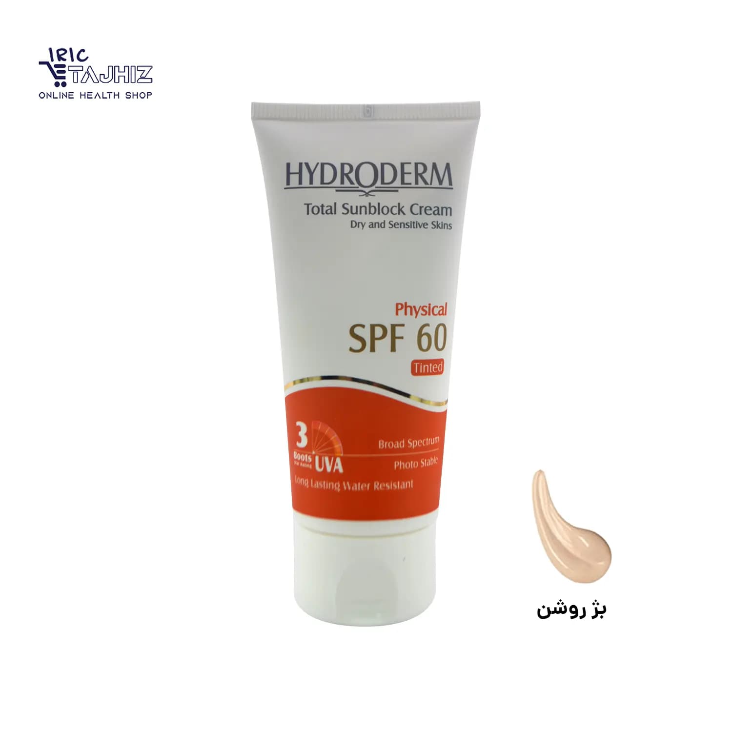کرم ضد آفتاب فیزیکال رنگی هیدرودرم HYDRODERM(پوست خشک و حساس)