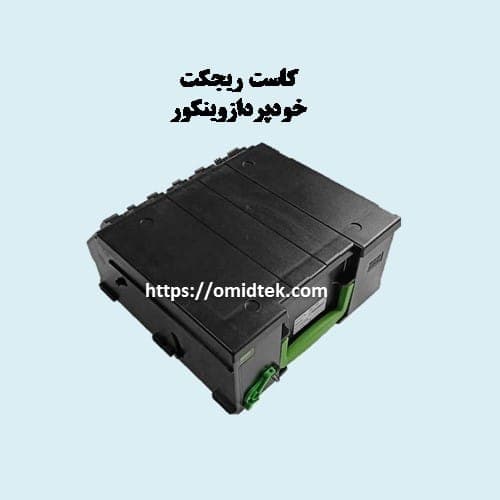 کاست ریجکت خودپردازوینکور(اصلی)