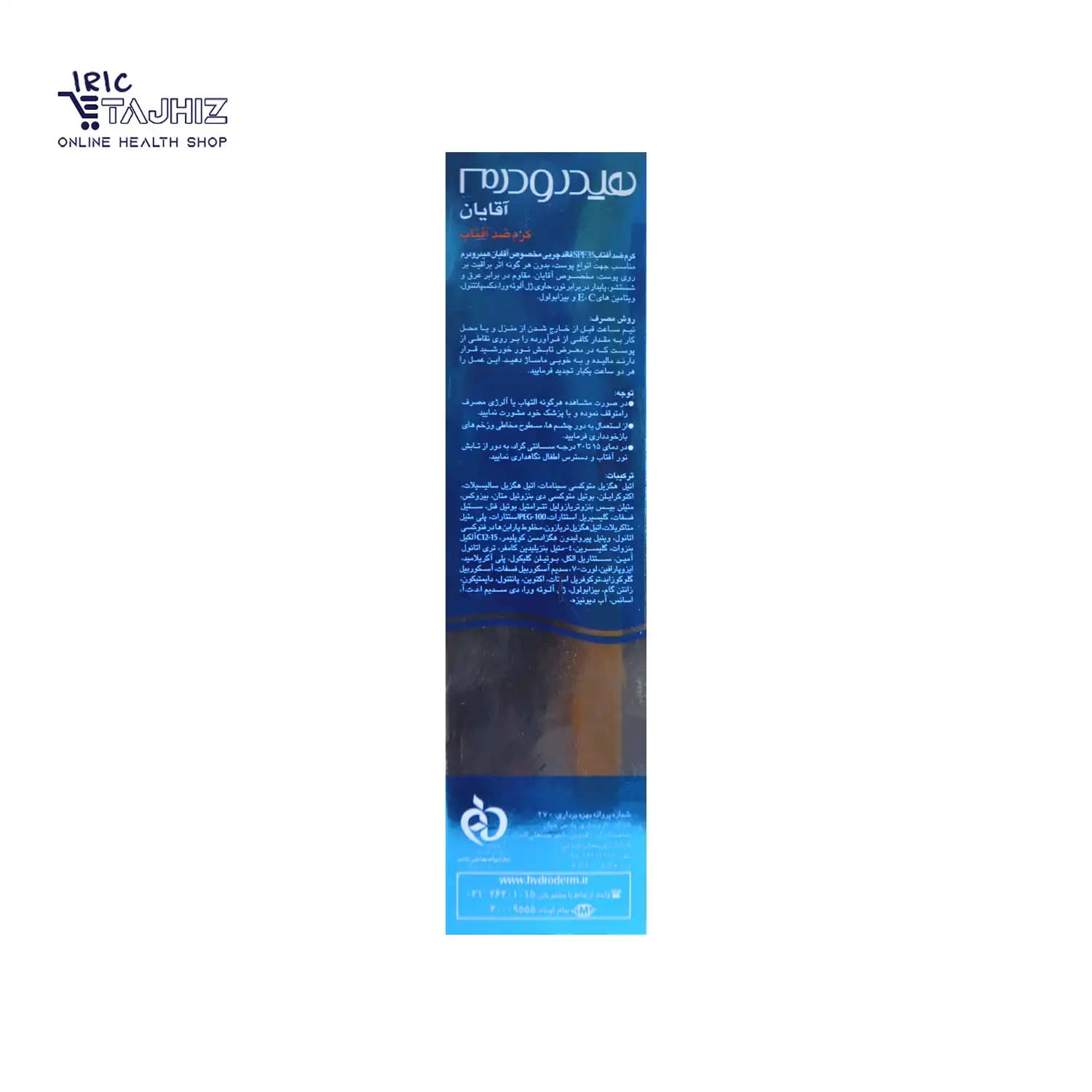 کرم ضد آفتاب آقایان SPF35 هیدرودرم HYDRODERM حجم ۵۰ میلی لیتر — تصویر ۵