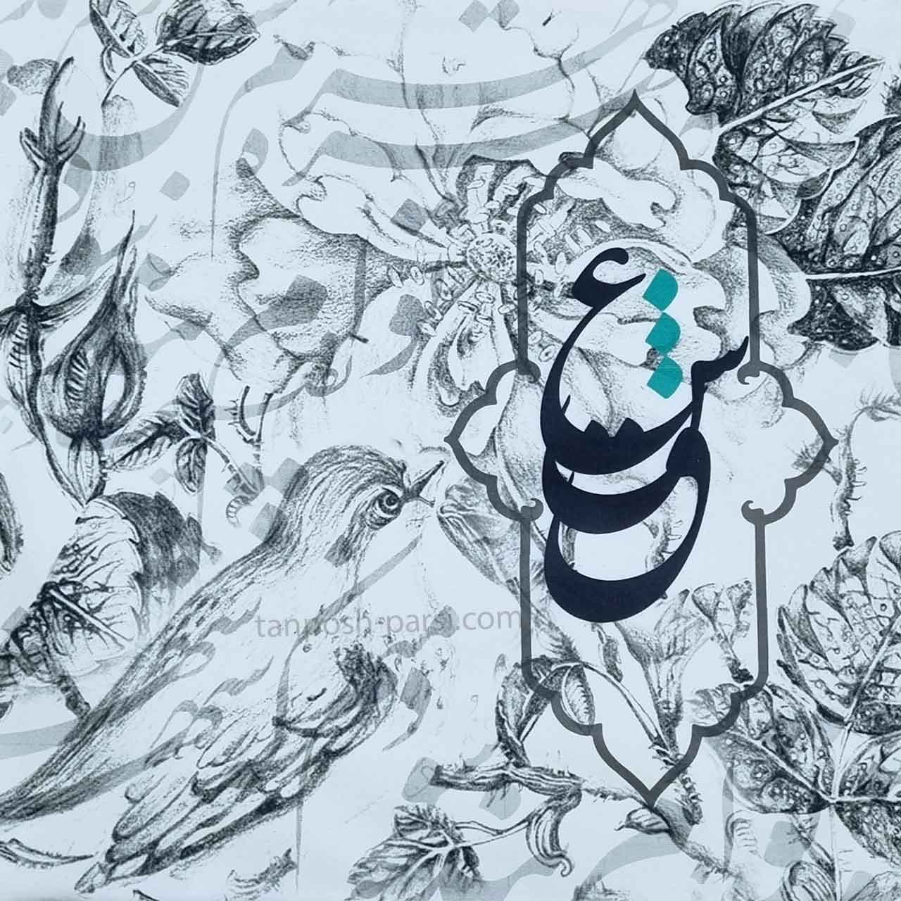 رومیزی مربع 100 در 100 سانت طرح گل و مرغ عشق