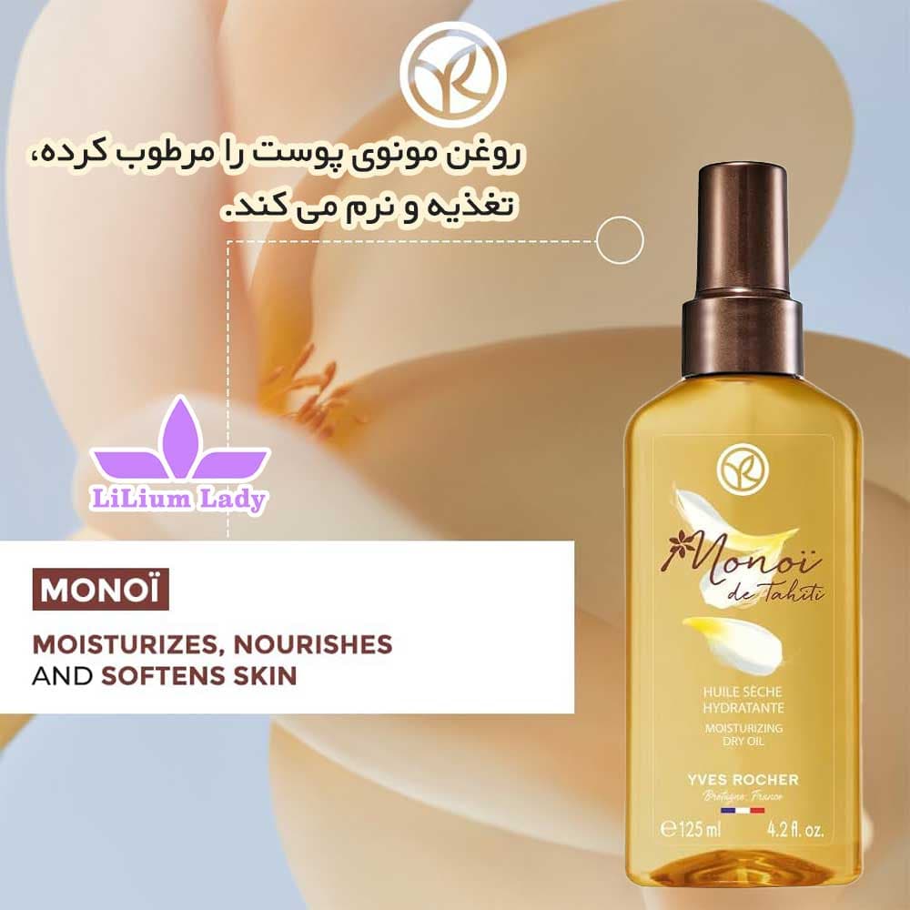 اسپری روغن چند منظوره تاهیتی مو و بدن ایوروشه — تصویر ۱۰