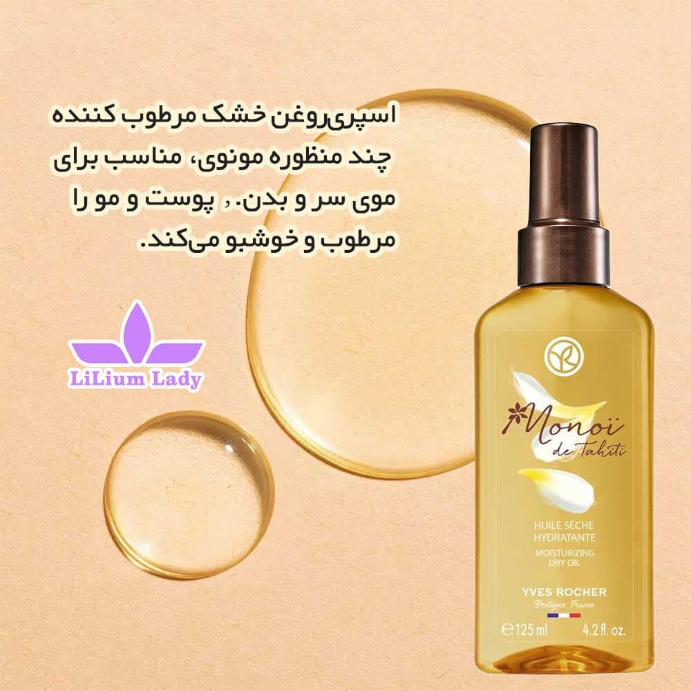 اسپری روغن چند منظوره تاهیتی مو و بدن ایوروشه — تصویر ۱۲