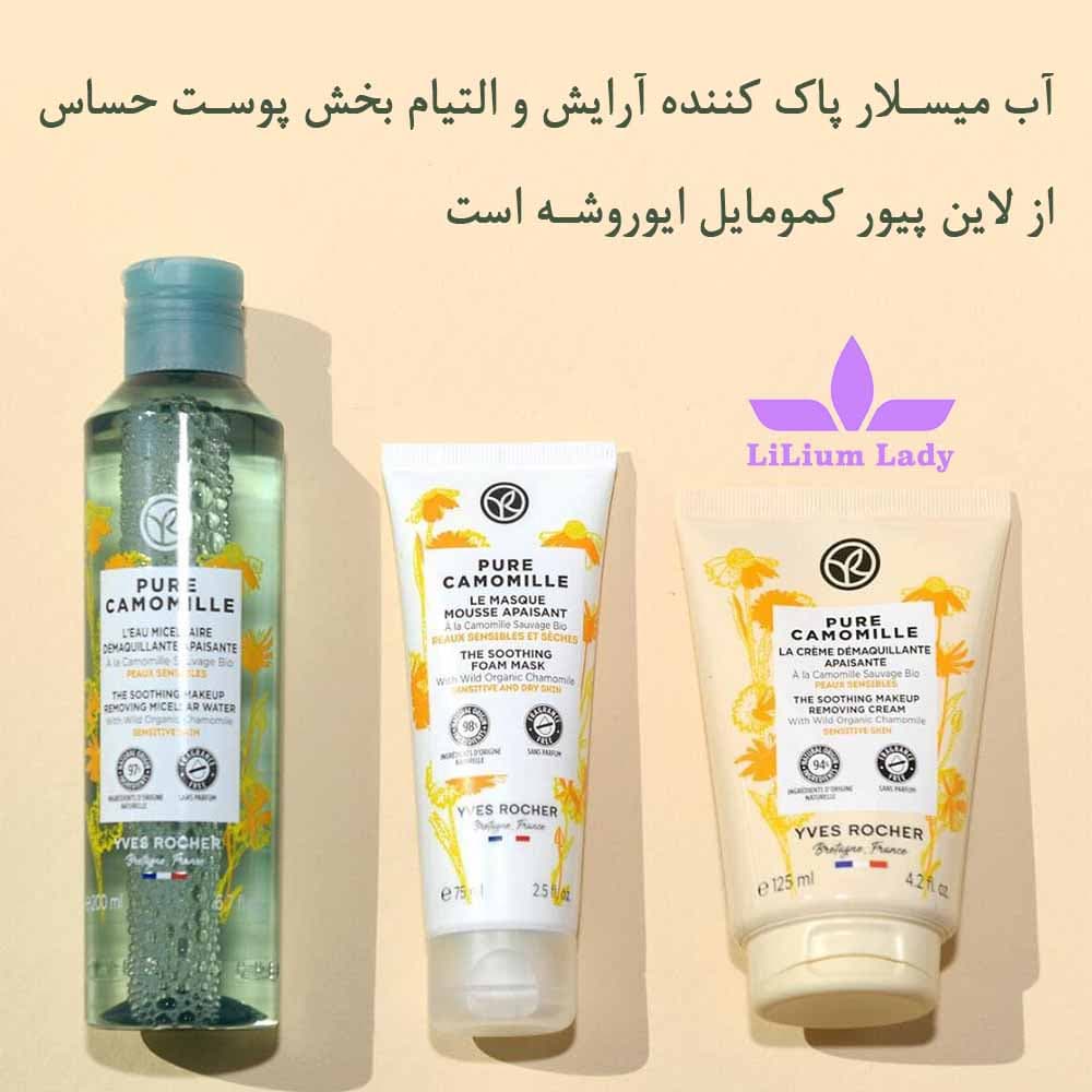 آب میسلار پوست حساس ایوروشه — تصویر ۴