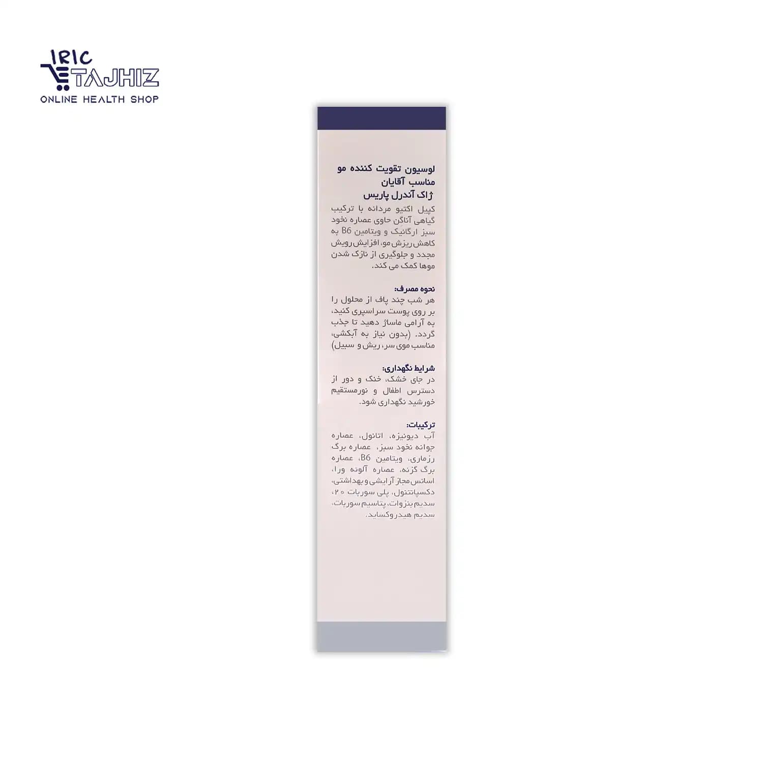 تونیک ضد ریزش مو آقایان ژاک آندرل Jacques Andhrel حجم 60 میلی لیتر — تصویر ۸
