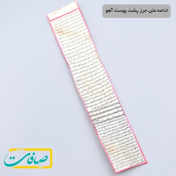 حرز امام جواد علیه السلام روی پوست آهو + محفظه نقره — تصویر ۴