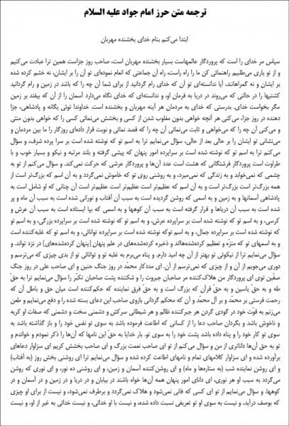 حرز امام جواد علیه السلام + چهارده حرز روی پوست آهو + *سنگ عقیق یمنی* + محفظه نقره — تصویر ۷