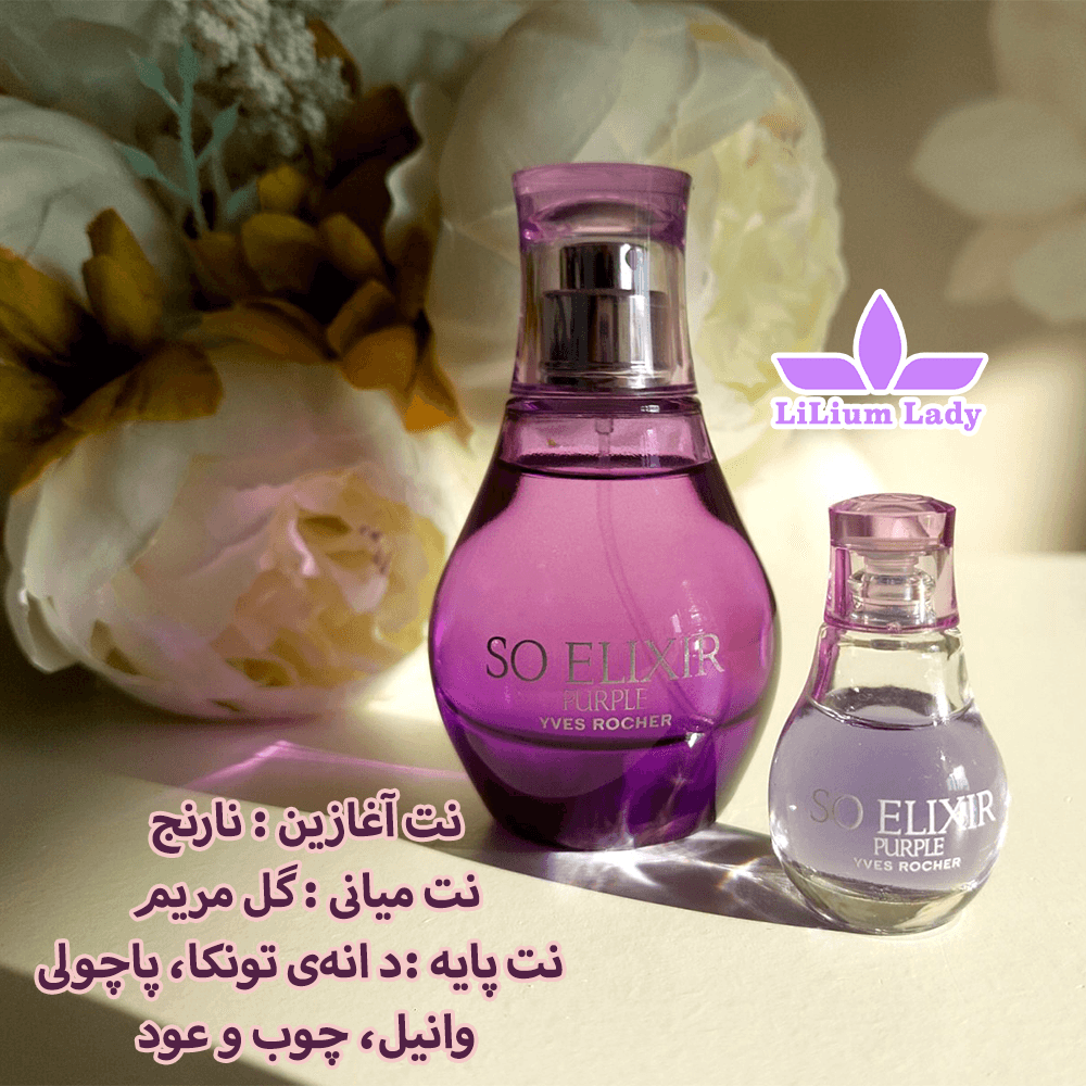 عطر سو الکسیر بنفش ایوروشه — تصویر ۷