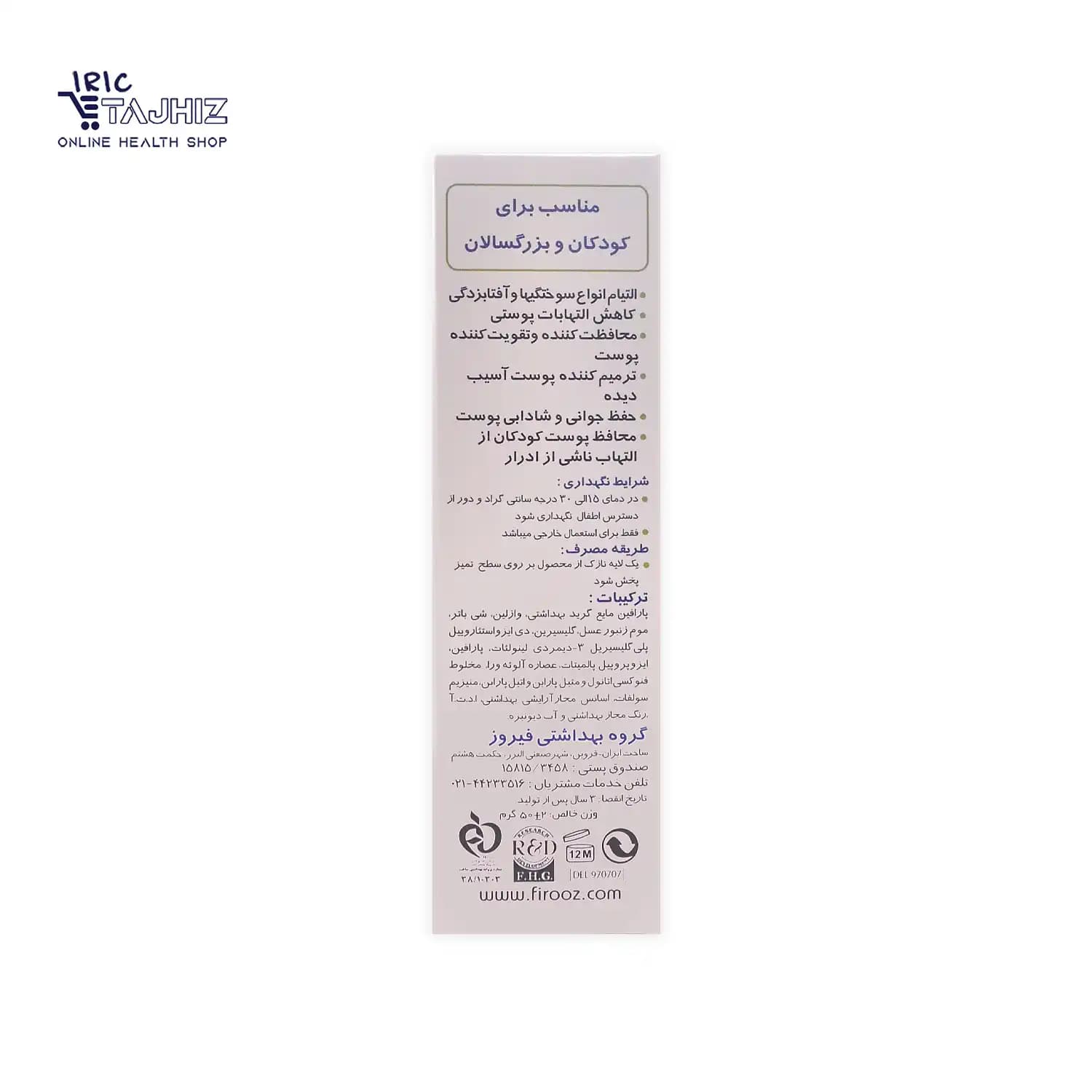 کرم آلوئه ورا فیروز FIROOZ حجم ۵۰ میلی لیتر — تصویر ۴