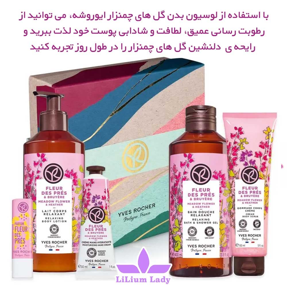 لوسیون بدن گل های چمنزار ایوروشه — تصویر ۷