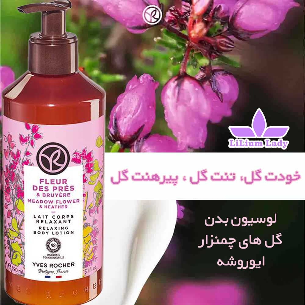 لوسیون بدن گل های چمنزار ایوروشه — تصویر ۶