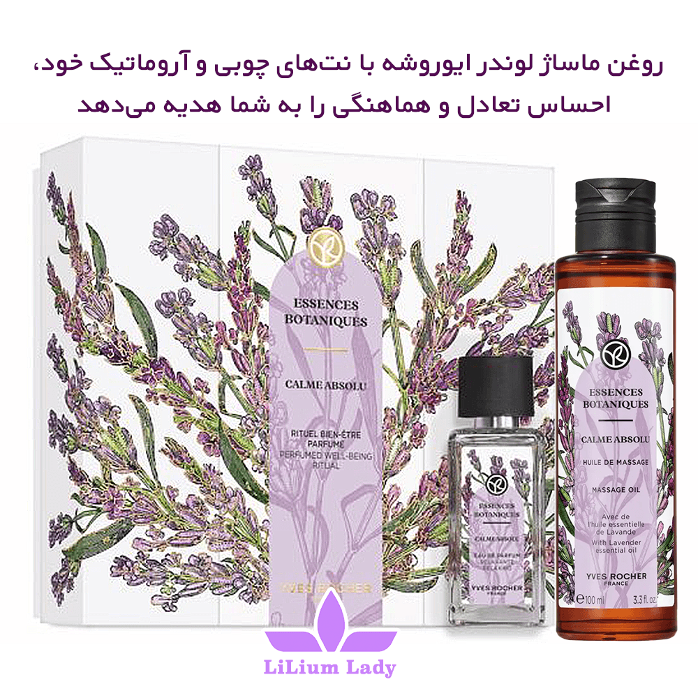 روغن ماساژ لوندر ایوروشه Calme Absolu — تصویر ۴
