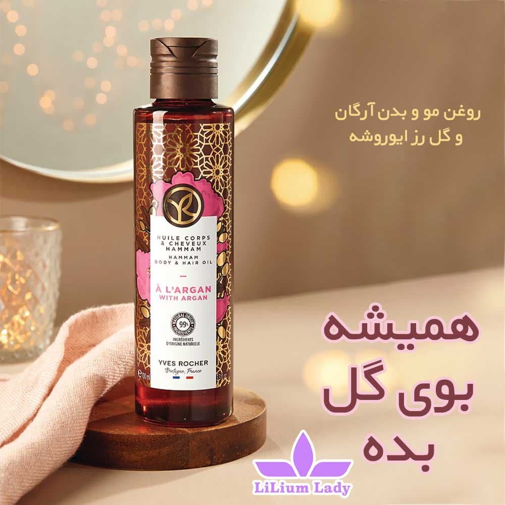 روغن آرگان مو و بدن ایوروشه — تصویر ۸