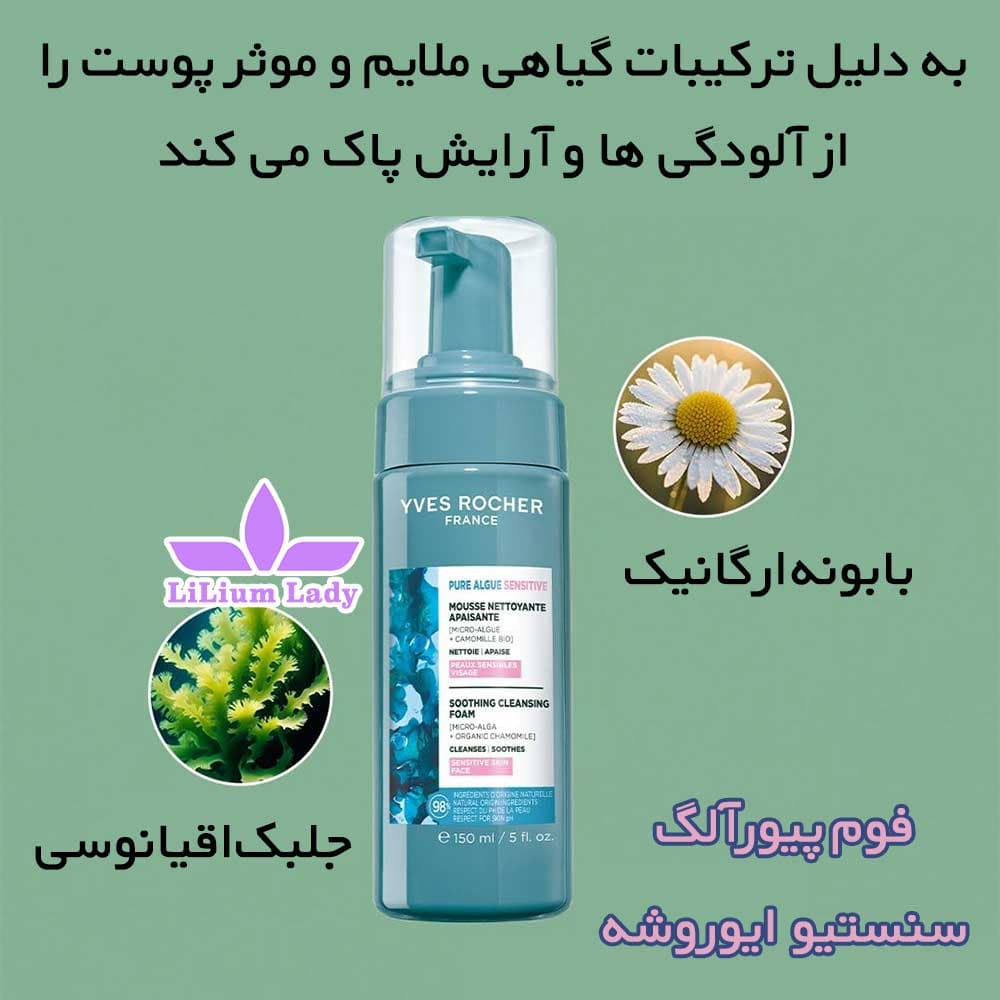 فوم پاک کننده اکسیژن رسان ایوروشه — تصویر ۷