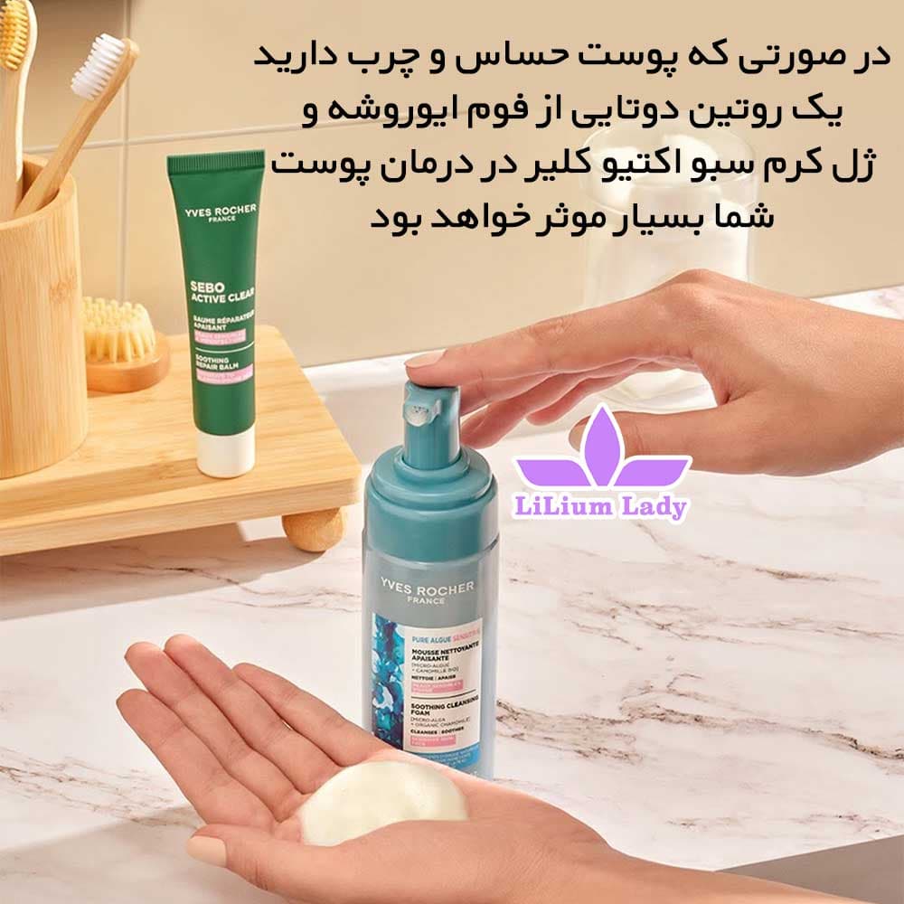 فوم پاک کننده اکسیژن رسان ایوروشه — تصویر ۹