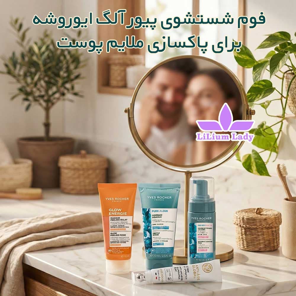 فوم پاک کننده اکسیژن رسان ایوروشه — تصویر ۸