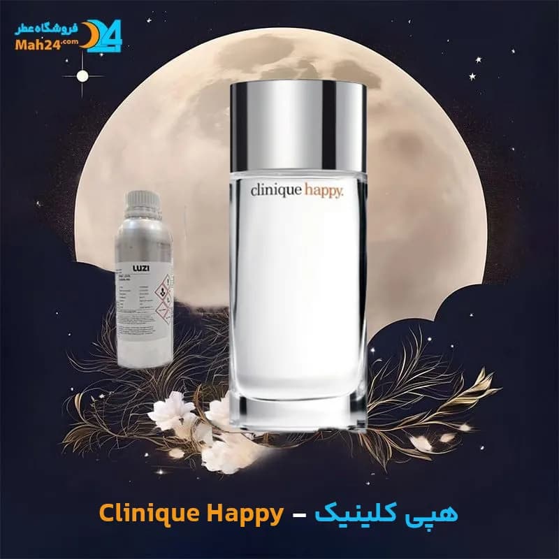 عطر خالص « هپی کلینیک | CLINIQUE HAPPY » — تصویر ۳