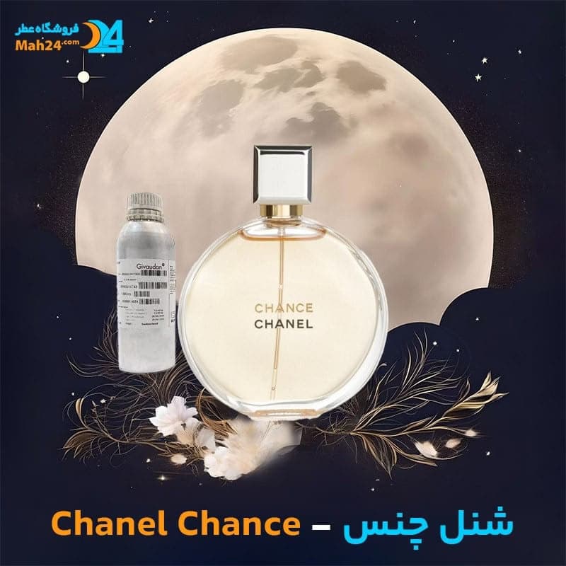 عطر خالص « شنل چنس | CHANCE CHANEL » — تصویر ۳