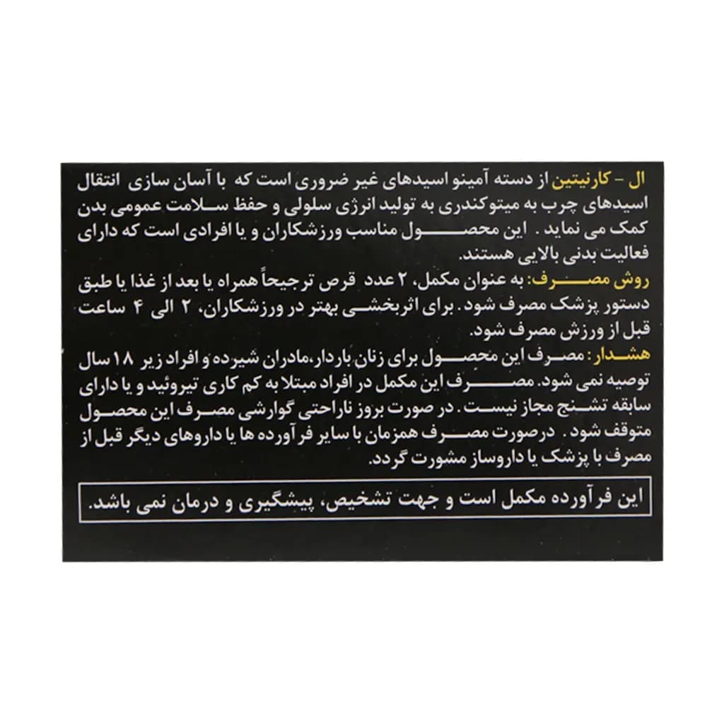 قرص ال کارنیتین ژن استار 1000 میلی گرم — تصویر ۶