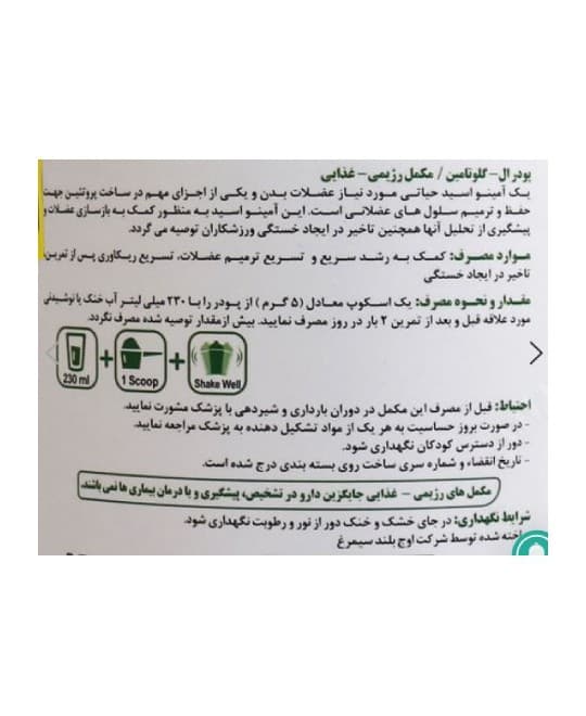 پودر پیور ال گلوتامین فول استار — تصویر ۷