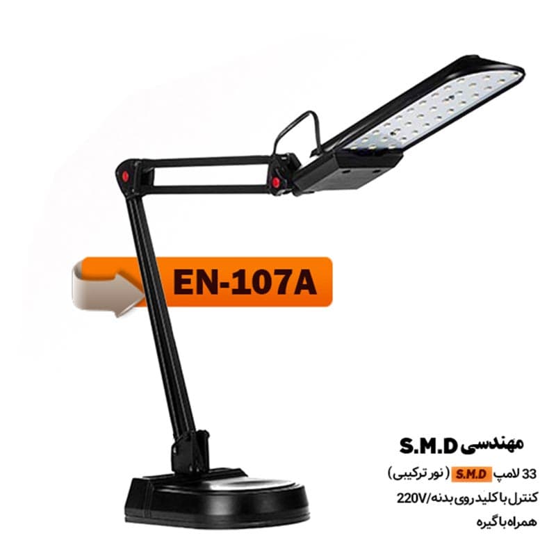 چراغ مطالعه مهندسی تاشو با لامپ SMD مدل EN-107 A — تصویر ۹