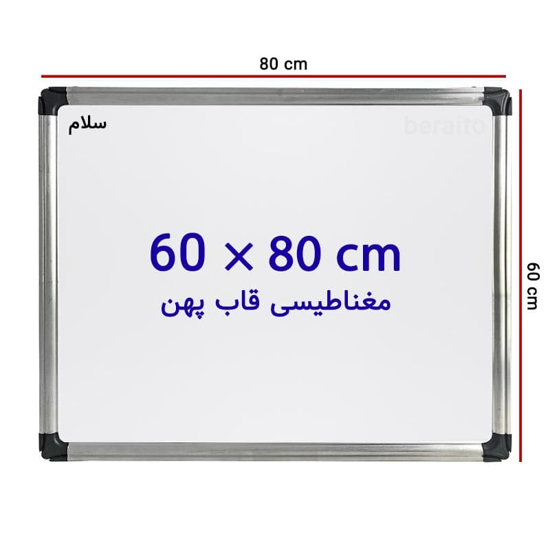 تخته وایت برد مغناطیسی سایز 80 × 60 سانتی متر با قاب پهن