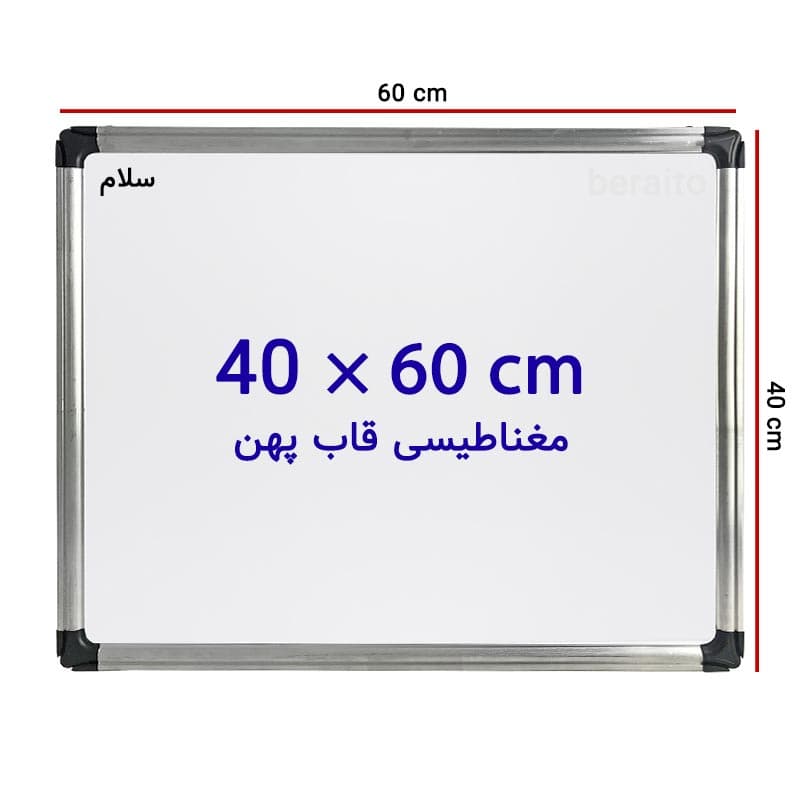 تخته وایت برد مغناطیسی سایز 60 × 40 سانتی متر با قاب پهن