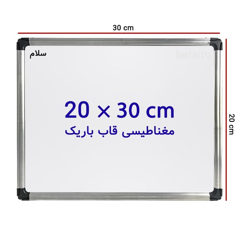 تخته وایت برد مغناطیسی سایز 30 × 20 سانتی متر با قاب باریک