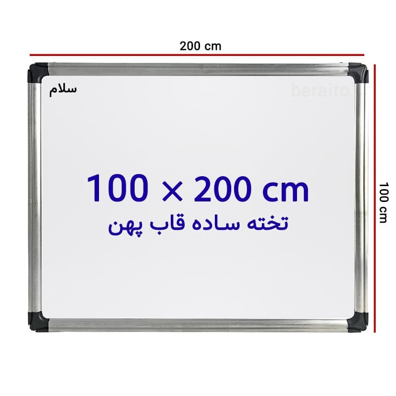 تخته وایت برد ساده سایز 100 × 200 سانتی متر با قاب پهن — تصویر ۲