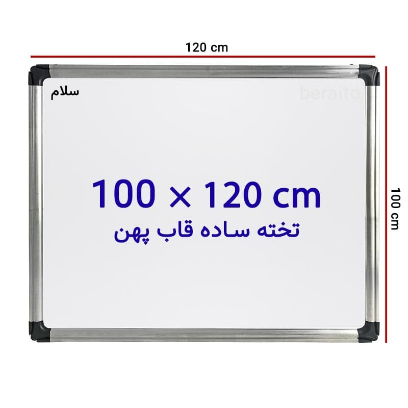 تخته وایت برد ساده سایز 120 × 100 سانتی متر با قاب پهن