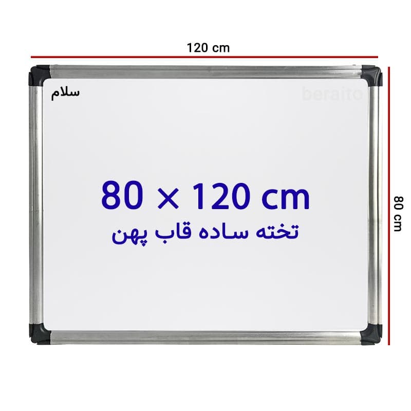 تخته وایت برد ساده سایز 120 × 80 سانتی متر با قاب پهن — تصویر ۳