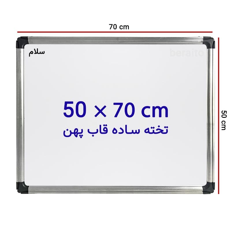 تخته وایت برد ساده سایز 70 × 50 سانتی متر با قاب پهن