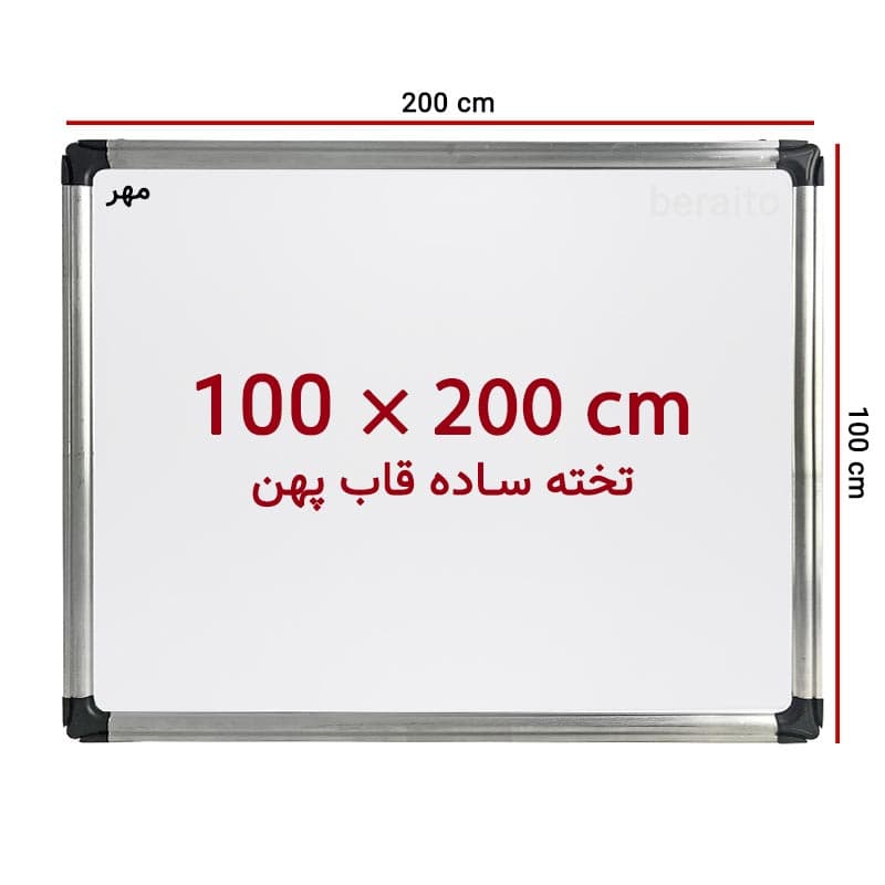 تخته وایت برد ساده سایز 200 × 100 سانت ونوس با قاب پهن