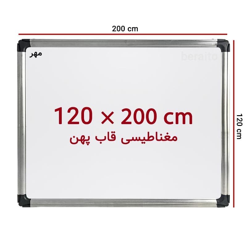 تخته وایت برد مغناطیسی سایز 200 × 120 سانت ونوس با قاب پهن